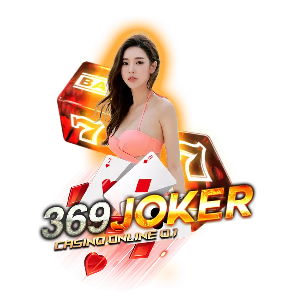 สล็อต369 joker
