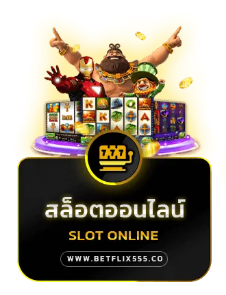 สล็อต 369 โจ๊ก เกอร์